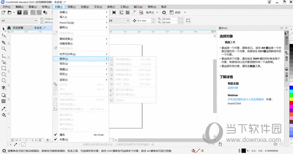 CorelDRAW Standard 2020破解版