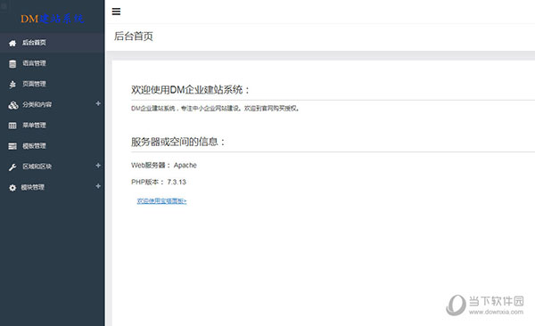 DM企业建站系统