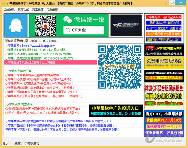 CF小苹果活动助手电脑版 V1.52 官方最新版