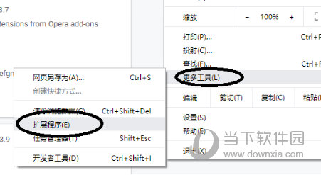 扩展程序