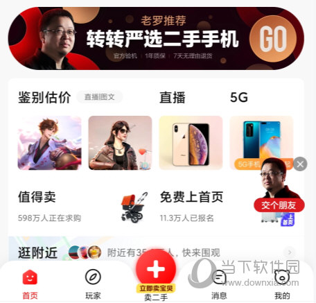 转转APP