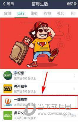 一嗨租车APP下载