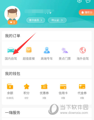 一嗨租车APP下载