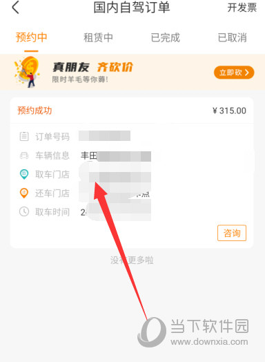 一嗨租车APP下载
