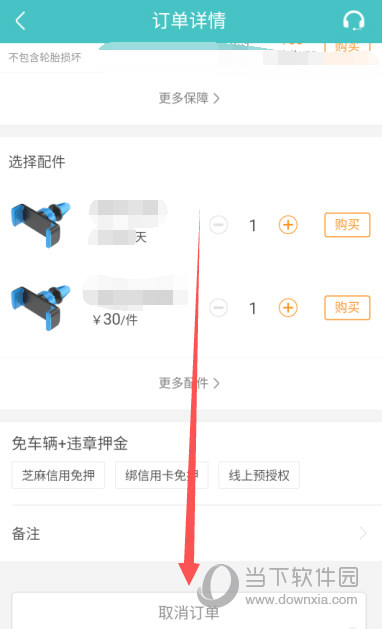 一嗨租车APP下载