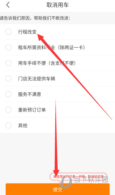 一嗨租车APP下载