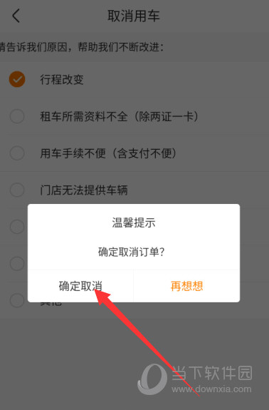 一嗨租车APP下载