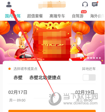 一嗨租车APP下载