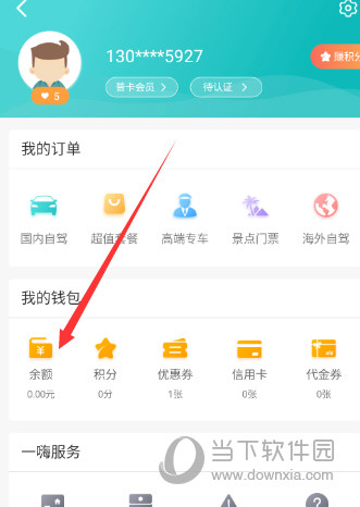 一嗨租车APP下载
