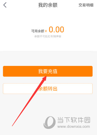 一嗨租车APP下载