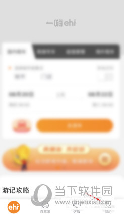 一嗨租车APP下载