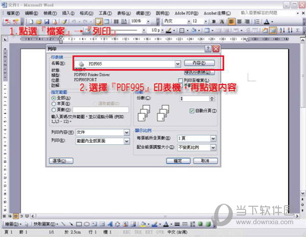 Pdf995破解版
