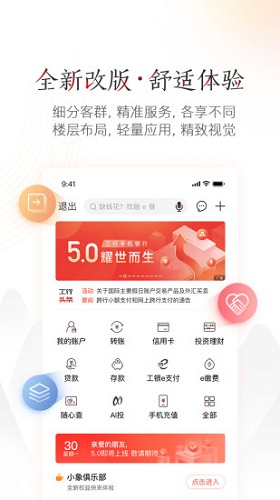 中国工商银行 V8.1.0.5.0 安卓版截图1