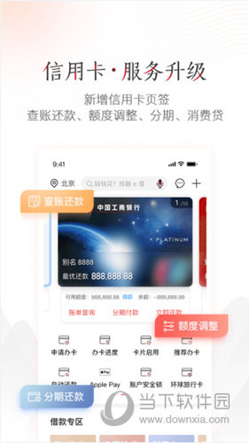 中国工商银行APP