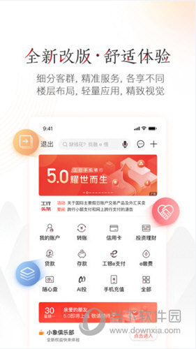 中国工商银行APP