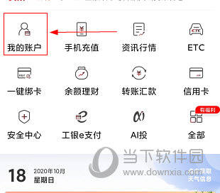 中国工商银行APP