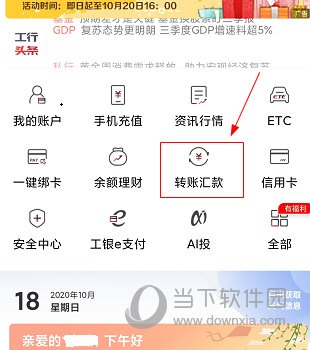 中国工商银行APP