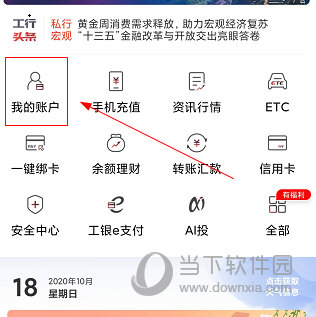 中国工商银行APP