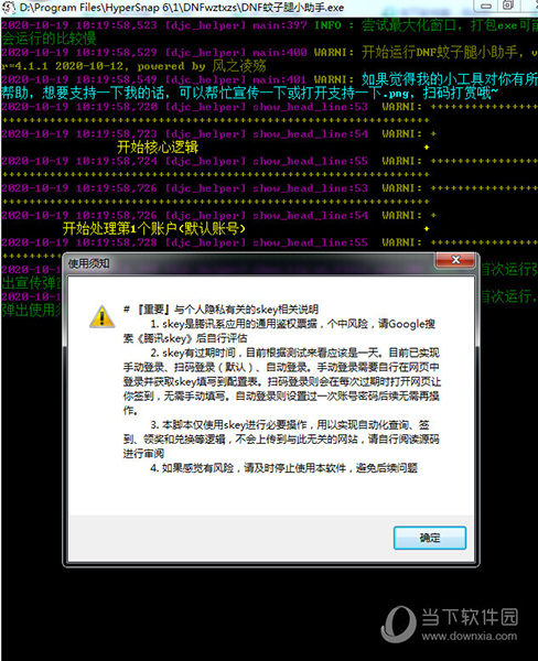 DNF蚊子腿小助手