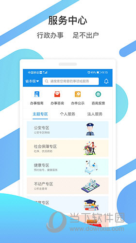 爱山东APP