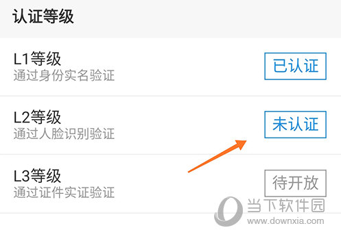 爱山东高级认证