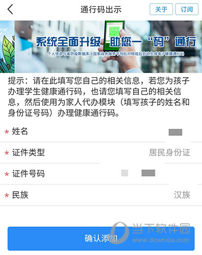 爱山东信息确认