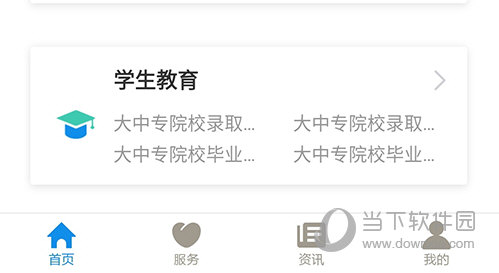 爱山东学生教育