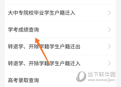 爱山东成绩查询