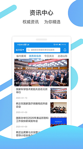 爱山东 V3.0.4 安卓最新版截图3