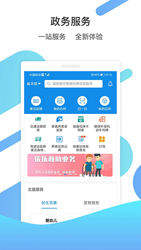 爱山东 V3.0.4 安卓最新版截图1
