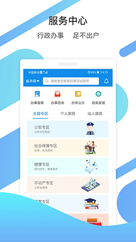 爱山东 V3.0.4 安卓最新版截图2