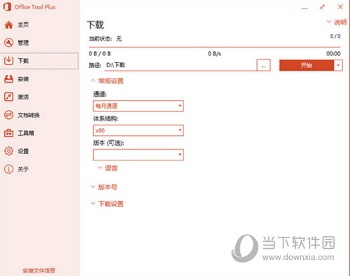 Office365激活密钥工具 V2021 永久免费版