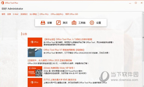 Office365激活密钥工具