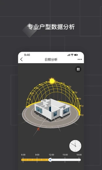 知户型 V6.8.1 安卓版截图5