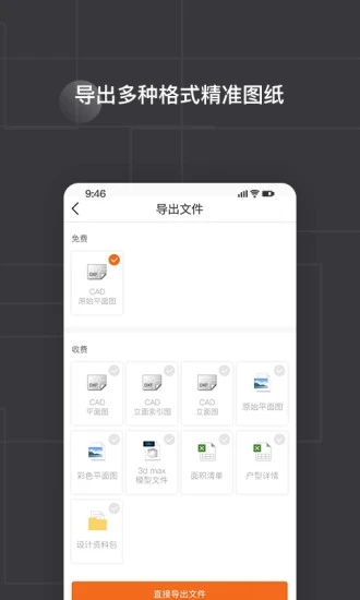 知户型 V6.8.1 安卓版截图4