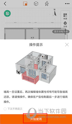 知户型如何设置墙高