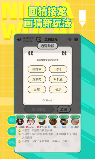 你画我猜手机版 V10.62.2 安卓最新版截图2