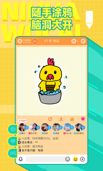 你画我猜手机版 V10.62.2 安卓最新版截图1