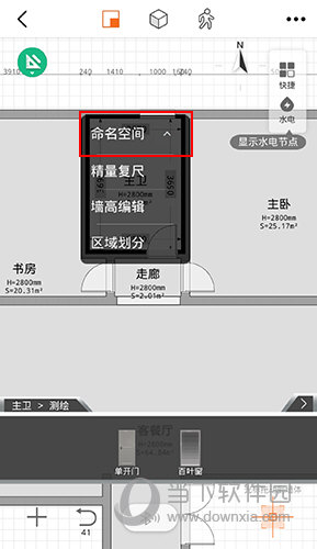 知户型怎样命名划分区域的名称
