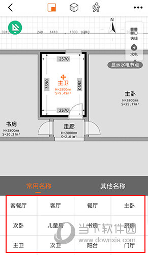 知户型怎样命名划分区域的名称