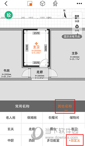 知户型怎样命名划分区域的名称