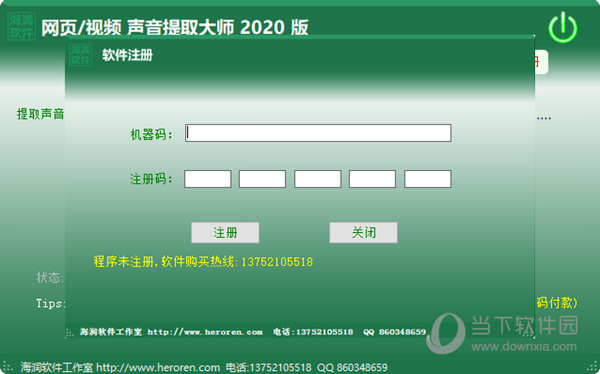 网页声音提取大师
