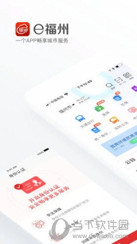 e福州APP
