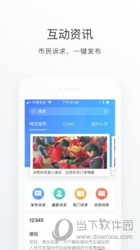 e福州APP官方下载