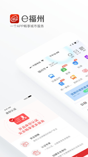 e福州 V6.8.0 安卓版截图1