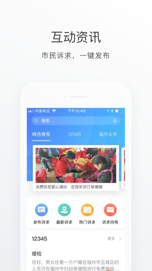 e福州 V6.8.0 安卓版截图4