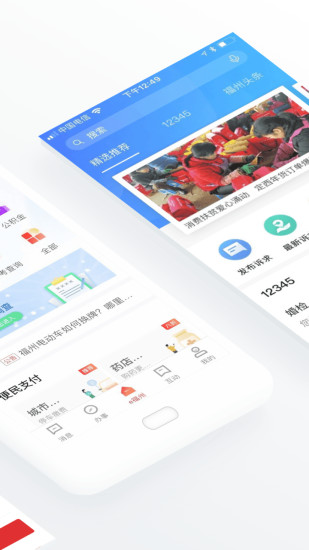 e福州 V6.8.0 安卓版截图2