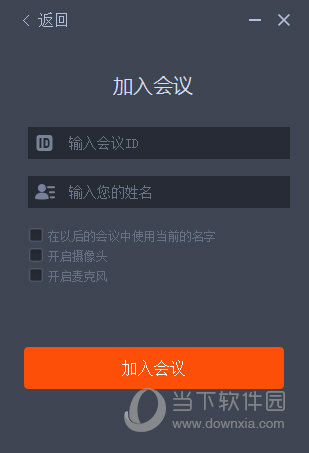 趣看云会议+