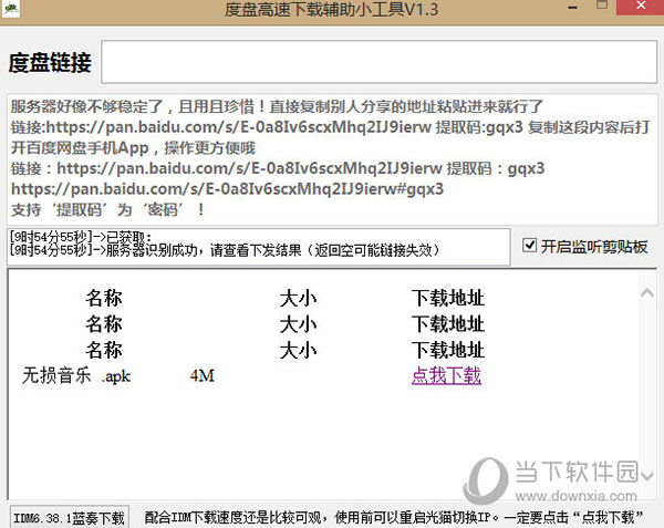 度盘高速下载辅助工具