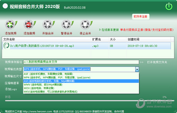 视频音频合并大师2020版